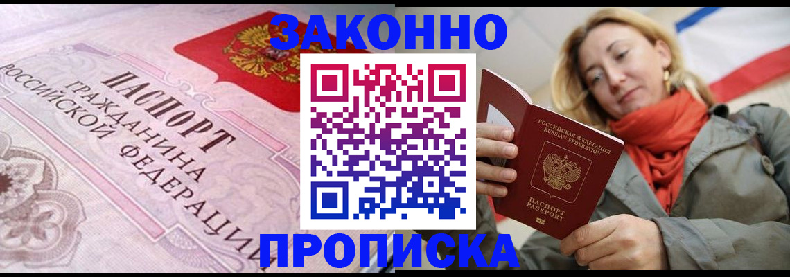 прописка регистрация в Звенигороде
