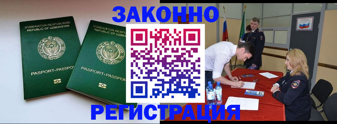 миграционный учет в Звенигороде