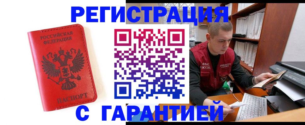 временная прописка в Звенигороде