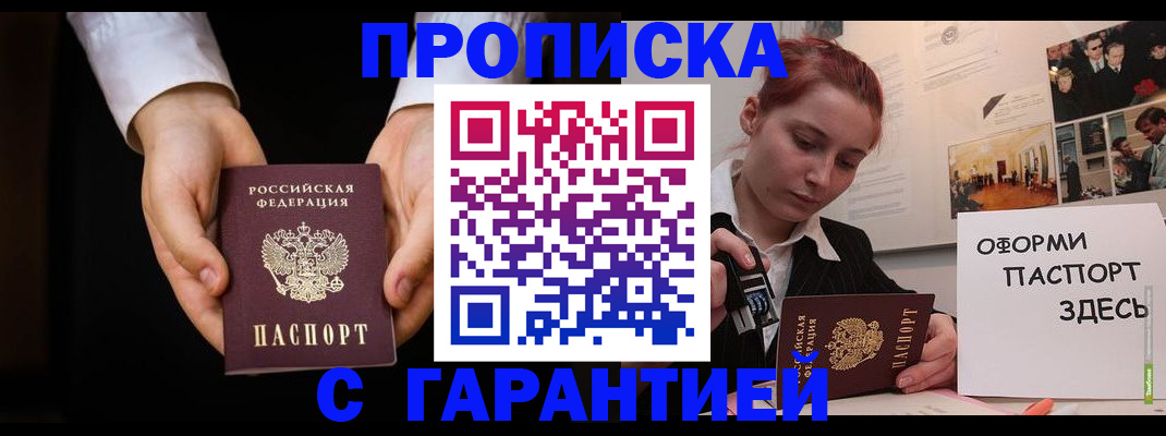 прописка для работы в Звенигороде