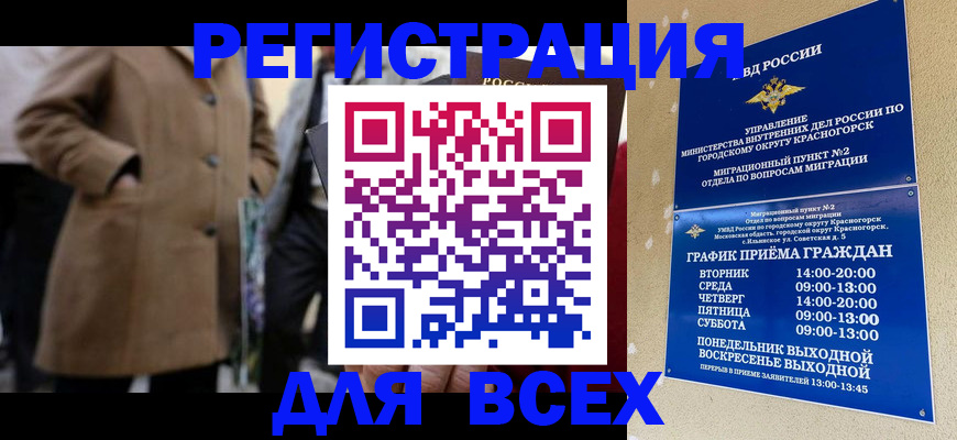 прописка в квартире в Звенигороде