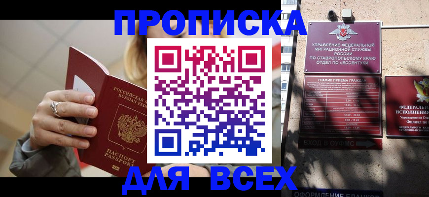 прописка регистрация в Звенигороде