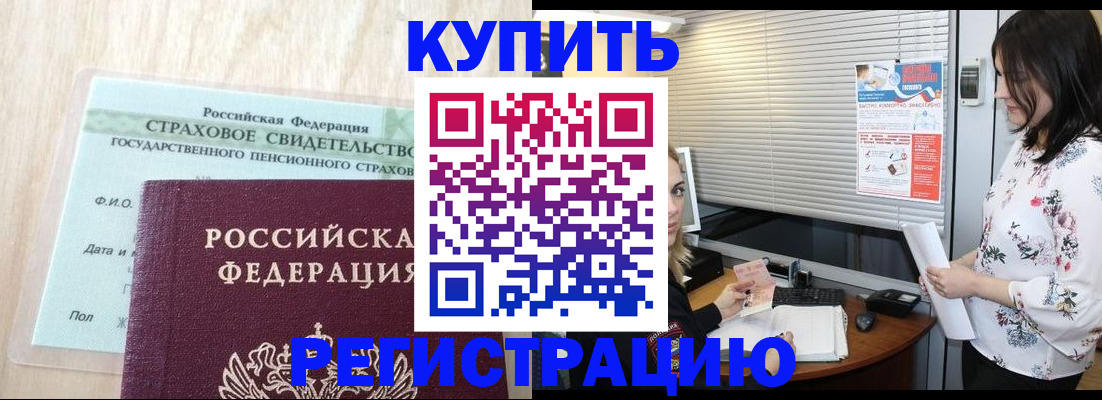 временная регистрация для школы в Звенигороде