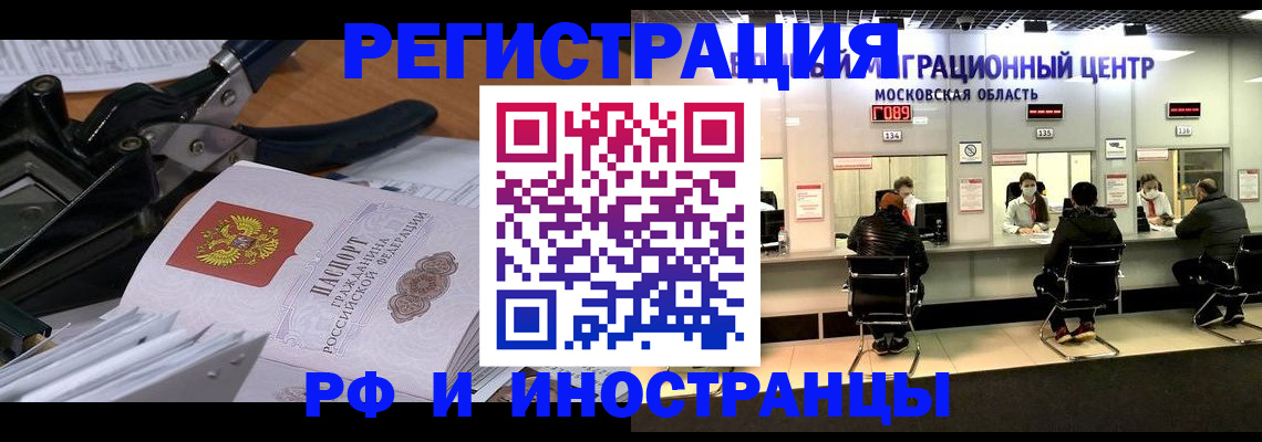 прописка регистрация в Звенигороде