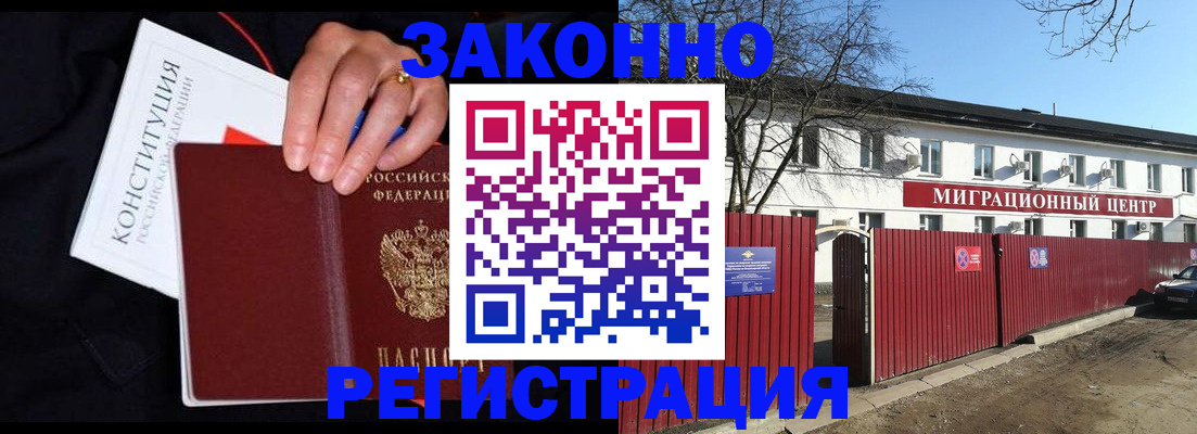 прописка для кредита в Звенигороде